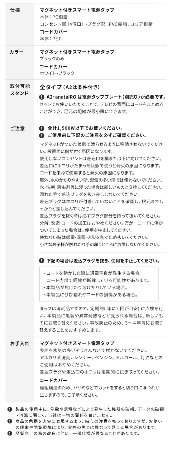 WALLインテリアテレビスタンド V2 V3 V4 V5 PRO対応 スマート設置オプションセット -スマート電源タップ -コードカバー 追加オプション 部品 パーツ 配線整理 配線カバー ケーブルカバー 配線隠し モダン おしゃれ 電源コード WALLオプション  mu-wscca5の画像