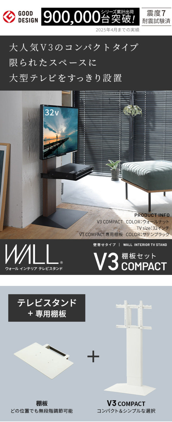WALLインテリアテレビスタンドV3 COMPACT+棚板セット 24?55v対応 壁寄せテレビ台 TVスタンド 専用棚板 DVDレコーダー PS5 プレステ5 PS4 ミニ 小型 ホワイト 白 ブラック 黒 ウォールナット ブラウン ホワイトオーク 木目 mu-wsrvckの画像