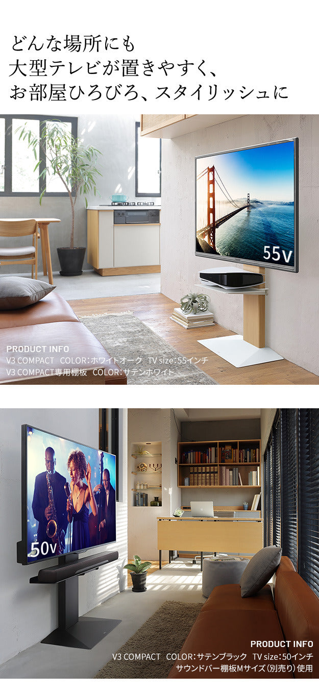 WALLインテリアテレビスタンドV3 COMPACT+棚板セット 24?55v対応 壁寄せテレビ台 TVスタンド 専用棚板 DVDレコーダー PS5 プレステ5 PS4 ミニ 小型 ホワイト 白 ブラック 黒 ウォールナット ブラウン ホワイトオーク 木目 mu-wsrvckの画像