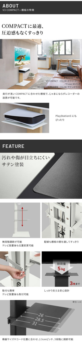 WALLインテリアテレビスタンドV3 COMPACT+棚板セット 24?55v対応 壁寄せテレビ台 TVスタンド 専用棚板 DVDレコーダー PS5 プレステ5 PS4 ミニ 小型 ホワイト 白 ブラック 黒 ウォールナット ブラウン ホワイトオーク 木目 mu-wsrvckの画像