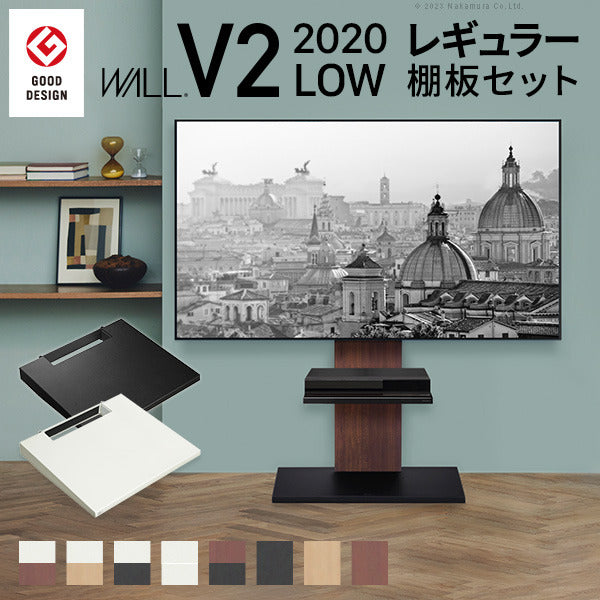 WALLインテリアテレビスタンドV2 ロータイプ 2020モデル +棚板レギュラーサイズ 2点セット 32~60v対応 壁寄せテレビ台 テレビボード TVスタンド 背面収納 コード収納 ホワイト 白 ブラック 黒 ウォールナット ブラウン グッドデザイン賞受賞 テレビ台 mu-wstva5の画像