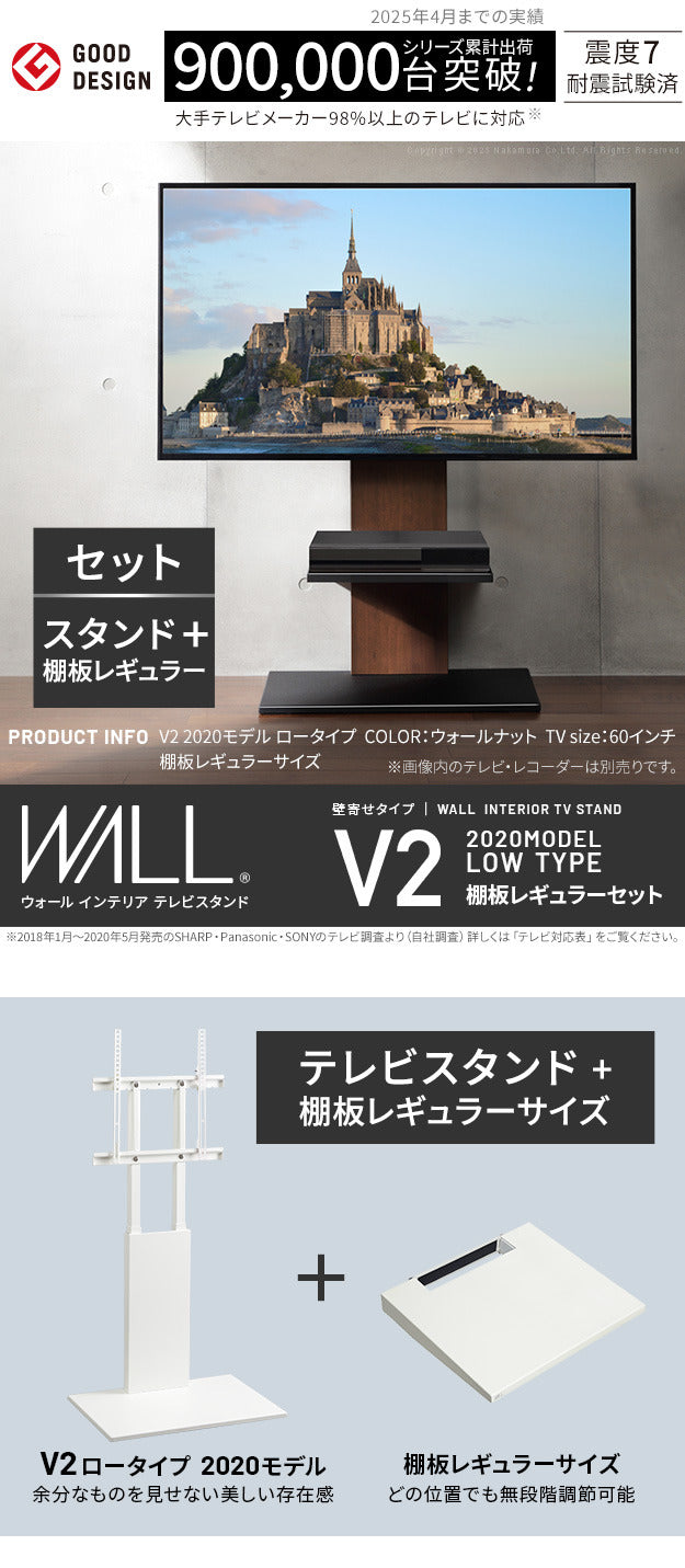 WALLインテリアテレビスタンドV2 ロータイプ 2020モデル +棚板レギュラーサイズ 2点セット 32~60v対応 壁寄せテレビ台 テレビボード TVスタンド 背面収納 コード収納 ホワイト 白 ブラック 黒 ウォールナット ブラウン グッドデザイン賞受賞 テレビ台 mu-wstva5の画像
