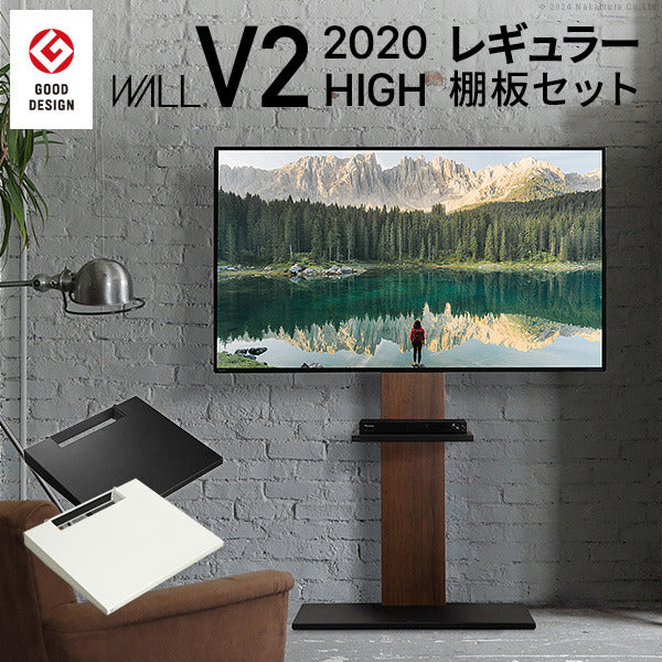 WALLインテリアテレビスタンドV2 ハイタイプ 2020モデル +棚板レギュラーサイズ 2点セット 32~60v対応 壁寄せテレビ台 テレビボード TVスタンド 背面収納 コード収納 ホワイト 白 ブラック 黒 ウォールナット ブラウン グッドデザイン賞受賞 テレビ台 mu-wstva6の画像