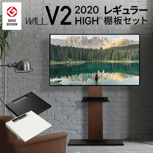 WALLインテリアテレビスタンドV2 ハイタイプ 2020モデル +棚板レギュラーサイズ 2点セット 32~60v対応 壁寄せテレビ台 テレビボード TVスタンド 背面収納 コード収納 ホワイト 白 ブラック 黒 ウォールナット ブラウン グッドデザイン賞受賞 テレビ台 mu-wstva6の画像