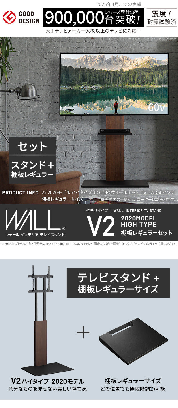 WALLインテリアテレビスタンドV2 ハイタイプ 2020モデル +棚板レギュラーサイズ 2点セット 32~60v対応 壁寄せテレビ台 テレビボード TVスタンド 背面収納 コード収納 ホワイト 白 ブラック 黒 ウォールナット ブラウン グッドデザイン賞受賞 テレビ台 mu-wstva6の画像