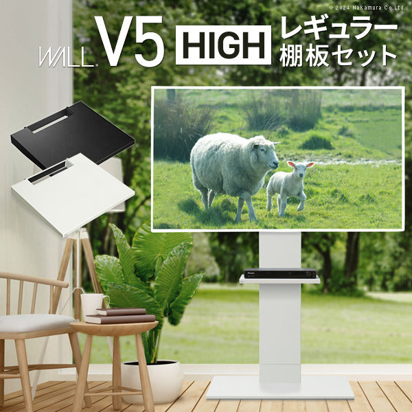 WALLインテリアテレビスタンドV5 ハイタイプ+棚板レギュラーサイズ 2点セット 32~80v対応 壁寄せテレビ台 テレビボード TVスタンド 背面収納 コード収納 ホワイト 白 ブラック 黒 ウォールナット ブラウン mu-wstvarの画像