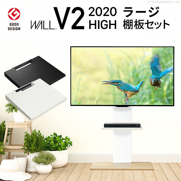 WALLインテリアテレビスタンドV2 ハイタイプ 2020モデル +棚板ラージサイズ 2点セット 32~60v対応 壁寄せテレビ台 テレビボード TVスタンド 背面収納 コード収納 ホワイト 白 ブラック 黒 ウォールナット ブラウン グッドデザイン賞受賞 テレビ台 mu-wstvb6の画像