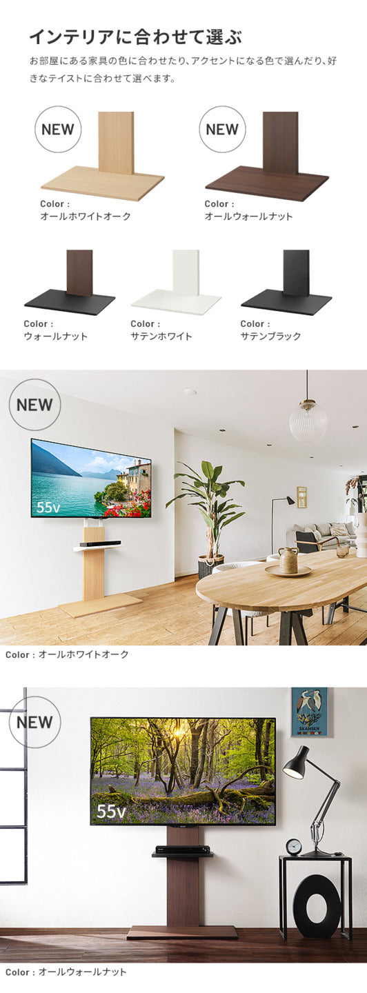 WALLインテリアテレビスタンドV2 ハイタイプ 2020モデル +棚板ラージサイズ 2点セット 32~60v対応 壁寄せテレビ台 テレビボード TVスタンド 背面収納 コード収納 ホワイト 白 ブラック 黒 ウォールナット ブラウン グッドデザイン賞受賞 テレビ台 mu-wstvb6の画像