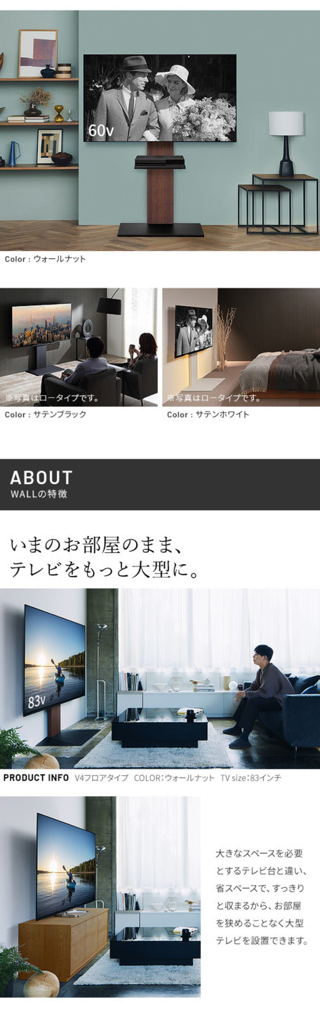 WALLインテリアテレビスタンドV2 ハイタイプ 2020モデル +棚板ラージサイズ 2点セット 32~60v対応 壁寄せテレビ台 テレビボード TVスタンド 背面収納 コード収納 ホワイト 白 ブラック 黒 ウォールナット ブラウン グッドデザイン賞受賞 テレビ台 mu-wstvb6の画像