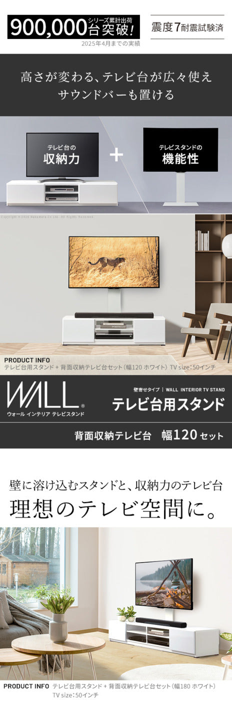 WALLインテリアテレビスタンド テレビ台用スタンド 背面収納テレビ台セット幅120cm 32?65v対応 壁掛け風 壁寄せテレビ台 TVスタンド テレビボード リビングボード ローボード 背面収納 ホワイト 白 ウォールナット 茶 震度7耐震試験済み mu-wstvbkの画像