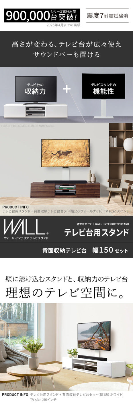 WALLインテリアテレビスタンド テレビ台用スタンド 背面収納テレビ台セット幅150cm 32?65v対応 壁掛け風 壁寄せテレビ台 TVスタンド テレビボード リビングボード ローボード 背面収納 ホワイト 白 ウォールナット 茶 震度7耐震試験済み mu-wstvblの画像