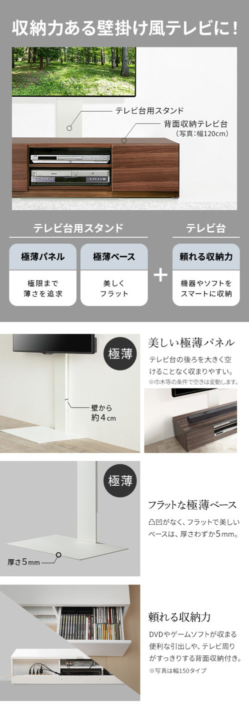 WALLインテリアテレビスタンド テレビ台用スタンド 背面収納テレビ台セット幅150cm 32?65v対応 壁掛け風 壁寄せテレビ台 TVスタンド テレビボード リビングボード ローボード 背面収納 ホワイト 白 ウォールナット 茶 震度7耐震試験済み mu-wstvblの画像