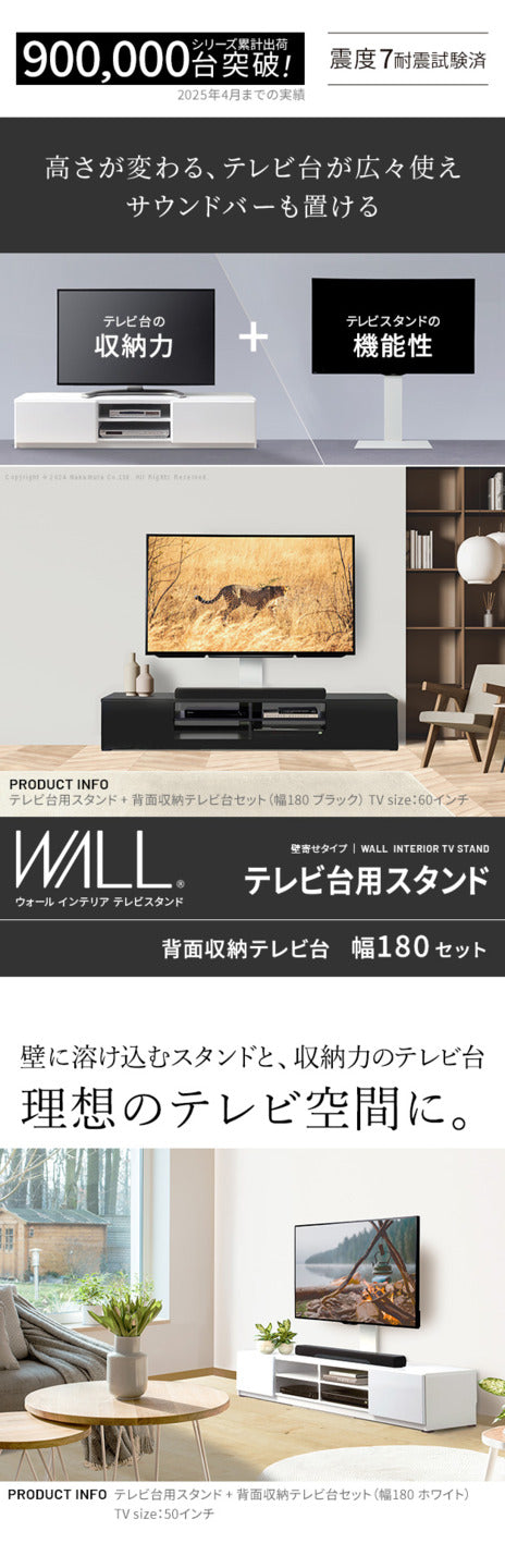 WALLインテリアテレビスタンド テレビ台用スタンド 背面収納テレビ台セット幅180cm 32?65v対応 壁掛け風 壁寄せテレビ台 TVスタンド テレビボード リビングボード ローボード 背面収納 ホワイト 白 ウォールナット 茶 震度7耐震試験済み mu-wstvbmの画像