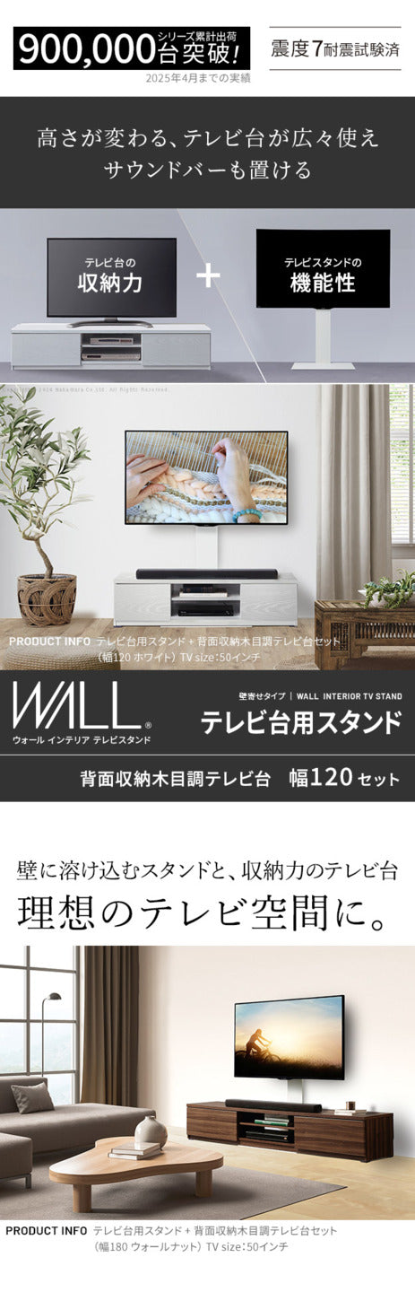 WALLインテリアテレビスタンド テレビ台用スタンド 背面収納木目調テレビ台セット幅120cm 32?60v対応 壁掛け風 壁寄せテレビ台 TVスタンド テレビボード リビングボード ローボード 背面収納 ホワイト 白 ウォールナット 茶 震度7耐震試験済み mu-wstvbnの画像