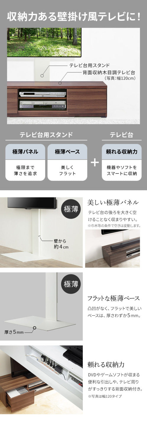 WALLインテリアテレビスタンド テレビ台用スタンド 背面収納木目調テレビ台セット幅120cm 32?60v対応 壁掛け風 壁寄せテレビ台 TVスタンド テレビボード リビングボード ローボード 背面収納 ホワイト 白 ウォールナット 茶 震度7耐震試験済み mu-wstvbnの画像