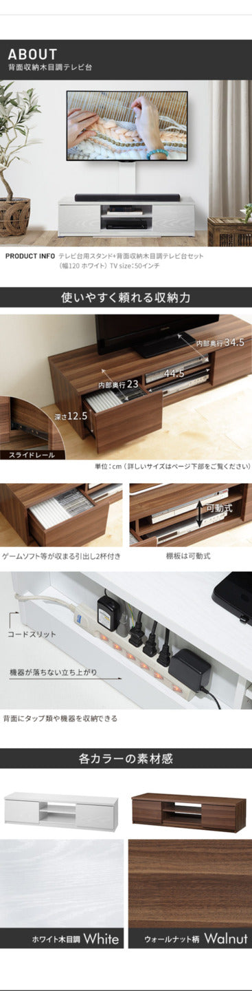 WALLインテリアテレビスタンド テレビ台用スタンド 背面収納木目調テレビ台セット幅120cm 32?60v対応 壁掛け風 壁寄せテレビ台 TVスタンド テレビボード リビングボード ローボード 背面収納 ホワイト 白 ウォールナット 茶 震度7耐震試験済み mu-wstvbnの画像