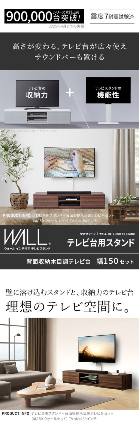 WALLインテリアテレビスタンド テレビ台用スタンド 背面収納木目調テレビ台セット幅150cm 32?60v対応 壁掛け風 壁寄せテレビ台 TVスタンド テレビボード リビングボード ローボード 背面収納 ホワイト 白 ウォールナット 茶 震度7耐震試験済み mu-wstvbpの画像