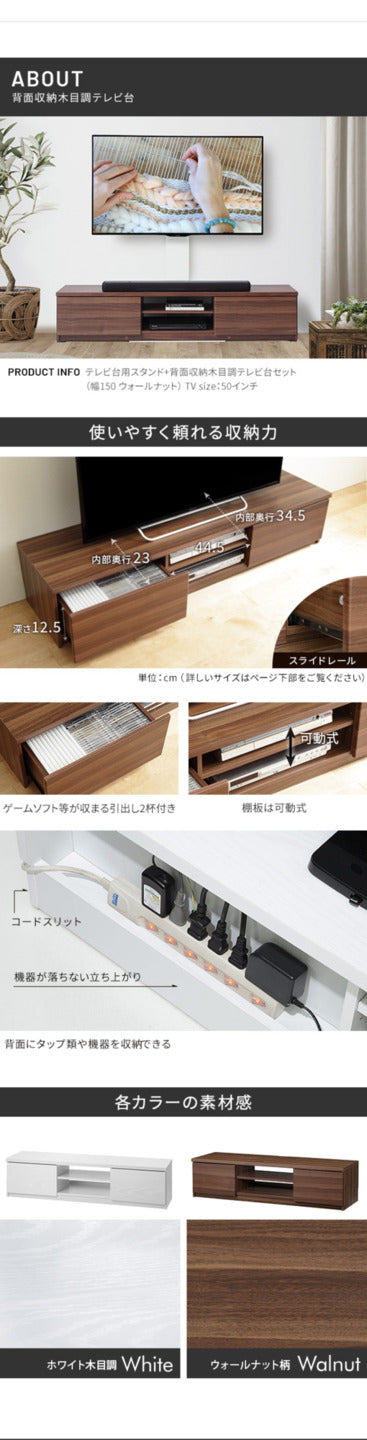 WALLインテリアテレビスタンド テレビ台用スタンド 背面収納木目調テレビ台セット幅150cm 32?60v対応 壁掛け風 壁寄せテレビ台 TVスタンド テレビボード リビングボード ローボード 背面収納 ホワイト 白 ウォールナット 茶 震度7耐震試験済み mu-wstvbpの画像