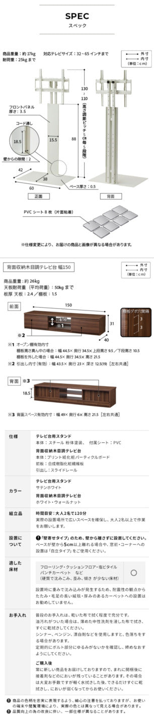 WALLインテリアテレビスタンド テレビ台用スタンド 背面収納木目調テレビ台セット幅150cm 32?60v対応 壁掛け風 壁寄せテレビ台 TVスタンド テレビボード リビングボード ローボード 背面収納 ホワイト 白 ウォールナット 茶 震度7耐震試験済み mu-wstvbpの画像