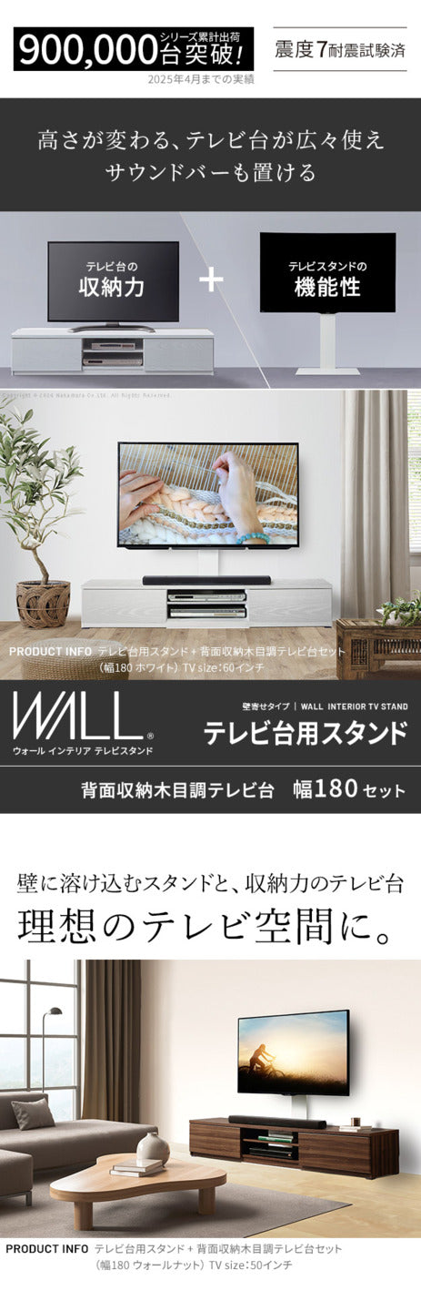 WALLインテリアテレビスタンド テレビ台用スタンド 背面収納木目調テレビ台セット幅180cm 32?60v対応 壁掛け風 壁寄せテレビ台 TVスタンド テレビボード リビングボード ローボード 背面収納 ホワイト 白 ウォールナット 茶 震度7耐震試験済み mu-wstvbrの画像