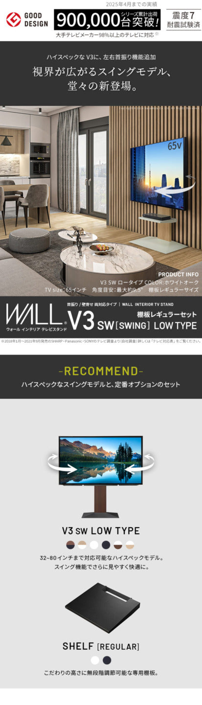 WALLインテリアテレビスタンドV3 SW ロータイプ+棚板レギュラーサイズ 2点セット 32~80v対応 壁寄せテレビ台 テレビボード TVスタンド 左右首振り 背面収納 コード収納 ホワイト 白 ブラック 黒 ウォールナット ブラウン グッドデザイン賞受賞 テレビ台 mu-wstvdcの画像