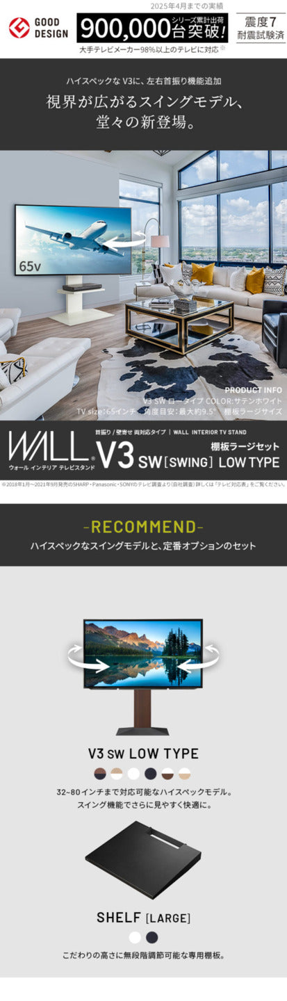 WALLインテリアテレビスタンドV3 SW ロータイプ+棚板ラージサイズ 2点セット 32~80v対応 壁寄せテレビ台 テレビボード TVスタンド 左右首振り 背面収納 コード収納 ホワイト 白 ブラック 黒 ウォールナット ブラウン グッドデザイン賞受賞 テレビ台 mu-wstvddの画像
