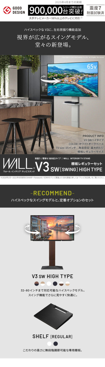 WALLインテリアテレビスタンドV3 SW ハイタイプ+棚板レギュラーサイズ 2点セット 32~80v対応 壁寄せテレビ台 テレビボード TVスタンド 左右首振り 背面収納 コード収納 ホワイト 白 ブラック 黒 ウォールナット ブラウン グッドデザイン賞受賞 テレビ台 mu-wstvdeの画像