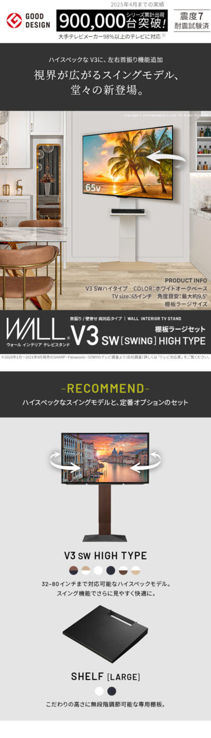 WALLインテリアテレビスタンドV3 SW ハイタイプ+棚板ラージサイズ 2点セット 32~80v対応 壁寄せテレビ台 テレビボード TVスタンド 左右首振り 背面収納 コード収納 ホワイト 白 ブラック 黒 ウォールナット ブラウン グッドデザイン賞受賞 テレビ台 mu-wstvdfの画像