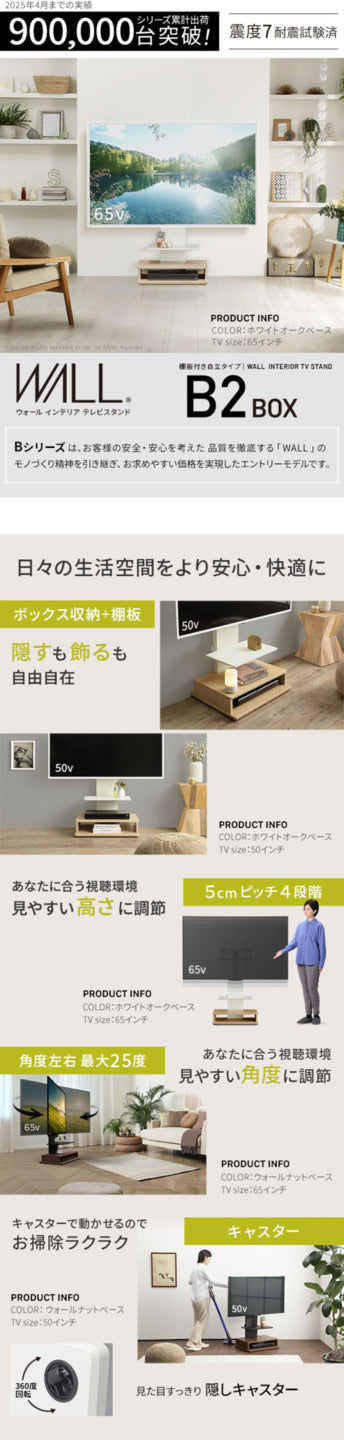 WALLインテリアテレビスタンド B2 BOX+棚板セット ボックス棚板 キャスター付き 収納付きスタンド 32?65v対応 ロータイプ 壁寄せ 自立型 テレビ台 TVスタンド 高さ調節 角度調節 左右首振り 背面収納 コード収納 木目調 ベージュ ウォールナット ブラウン 耐震 mu-wstvdzの画像