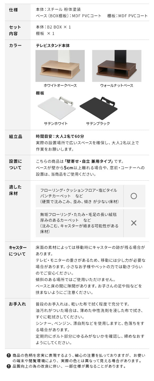 WALLインテリアテレビスタンド B2 BOX+棚板セット ボックス棚板 キャスター付き 収納付きスタンド 32?65v対応 ロータイプ 壁寄せ 自立型 テレビ台 TVスタンド 高さ調節 角度調節 左右首振り 背面収納 コード収納 木目調 ベージュ ウォールナット ブラウン 耐震 mu-wstvdzの画像