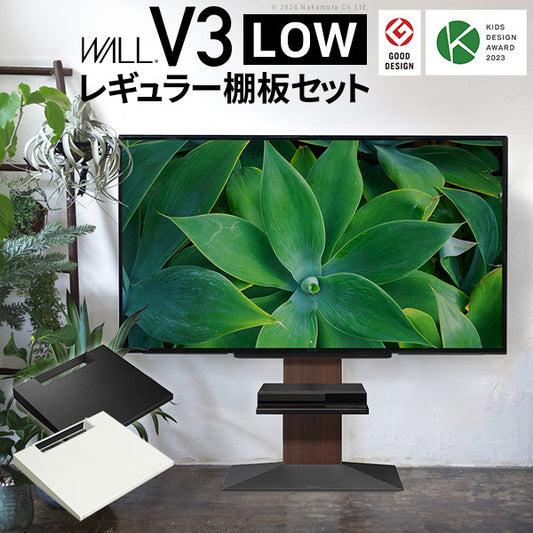 WALLインテリアテレビスタンドV3 ロータイプ+棚板レギュラーサイズ 2点セット 32~80v対応 壁寄せテレビ台 テレビボード TVスタンド 背面収納 コード収納 ホワイト 白 ブラック 黒 ウォールナット ブラウン グッドデザイン賞受賞 テレビ台 mu-wstvh5の画像