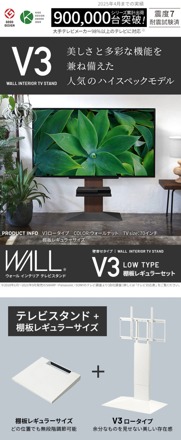WALLインテリアテレビスタンドV3 ロータイプ+棚板レギュラーサイズ 2点セット 32~80v対応 壁寄せテレビ台 テレビボード TVスタンド 背面収納 コード収納 ホワイト 白 ブラック 黒 ウォールナット ブラウン グッドデザイン賞受賞 テレビ台 mu-wstvh5の画像