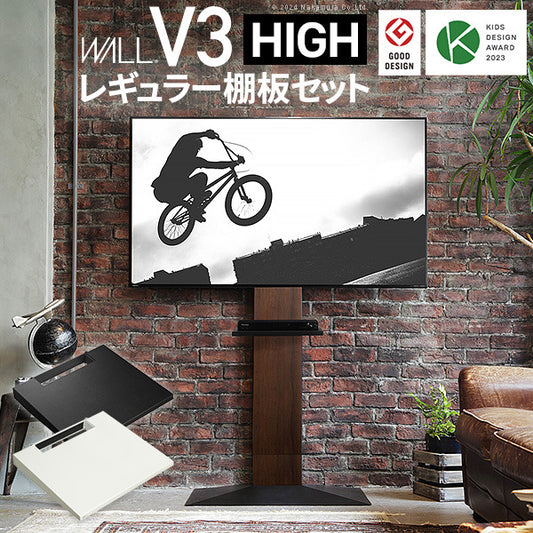 WALLインテリアテレビスタンドV3 ハイタイプ+棚板レギュラーサイズ 2点セット 32~80v対応 壁寄せテレビ台 テレビボード TVスタンド 背面収納 コード収納 ホワイト 白 ブラック 黒 ウォールナット ブラウン グッドデザイン賞受賞 テレビ台 mu-wstvh6の画像