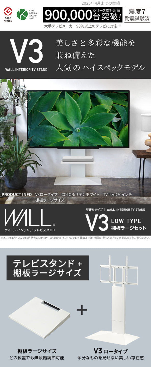 WALLインテリアテレビスタンドV3 ロータイプ+棚板ラージサイズ 2点セット 32~80v対応 壁寄せテレビ台 テレビボード TVスタンド 背面収納 コード収納 ホワイト 白 ブラック 黒 ウォールナット ブラウン グッドデザイン賞受賞 テレビ台 mu-wstvj5の画像
