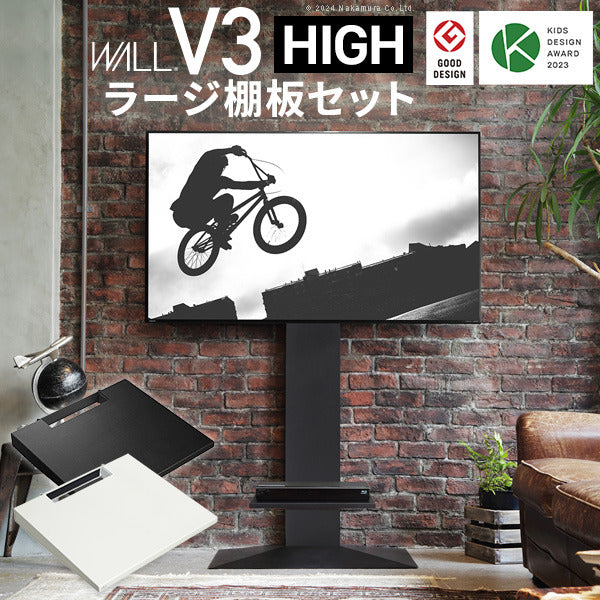 WALLインテリアテレビスタンドV3 ハイタイプ+棚板ラージサイズ 2点セット 32~80v対応 壁寄せテレビ台 テレビボード TVスタンド 背面収納 コード収納 ホワイト 白 ブラック 黒 ウォールナット ブラウン グッドデザイン賞受賞 テレビ台 mu-wstvj6の画像