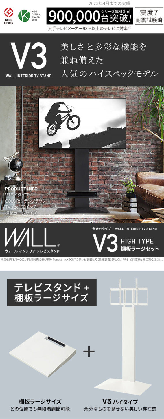 WALLインテリアテレビスタンドV3 ハイタイプ+棚板ラージサイズ 2点セット 32~80v対応 壁寄せテレビ台 テレビボード TVスタンド 背面収納 コード収納 ホワイト 白 ブラック 黒 ウォールナット ブラウン グッドデザイン賞受賞 テレビ台 mu-wstvj6の画像