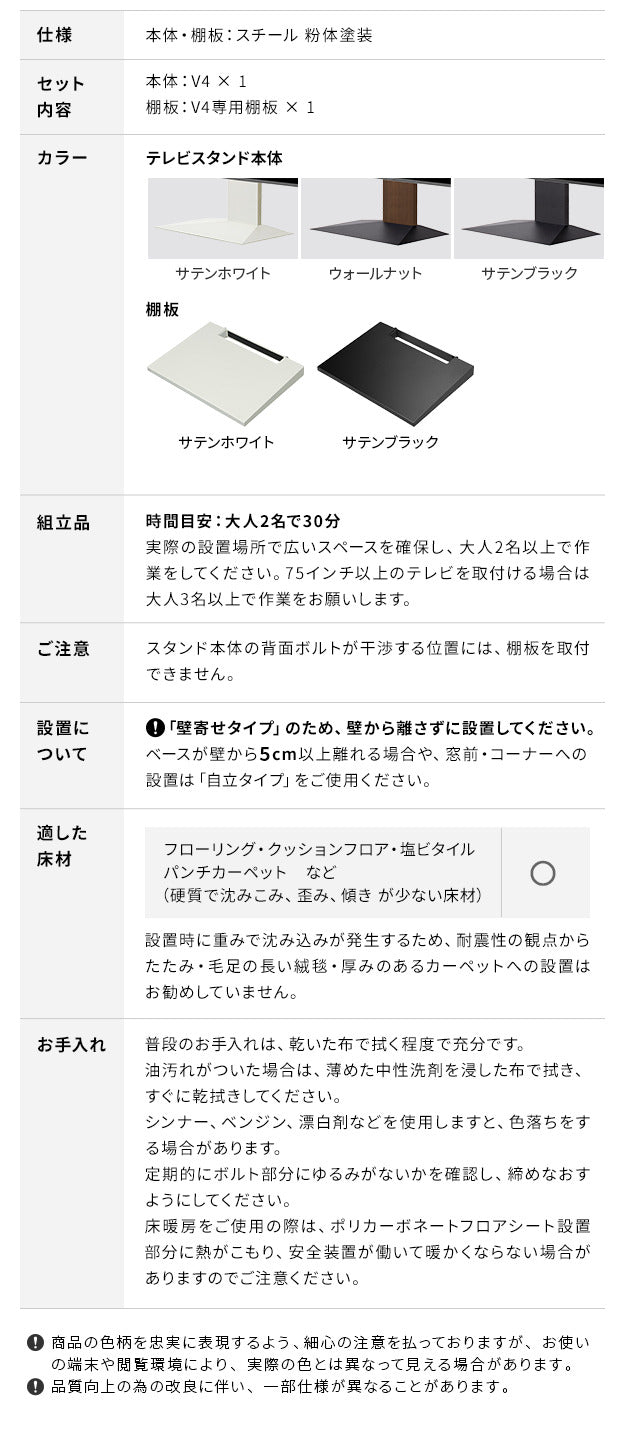 WALLインテリアテレビスタンドV4+棚板セット 2点セット 50~100v対応 フロアタイプ 壁寄せテレビ台 テレビボード TVスタンド 背面収納 コード収納 ホワイト 白 ブラック 黒 ウォールナット ブラウン テレビ台 mu-wstvjzの画像