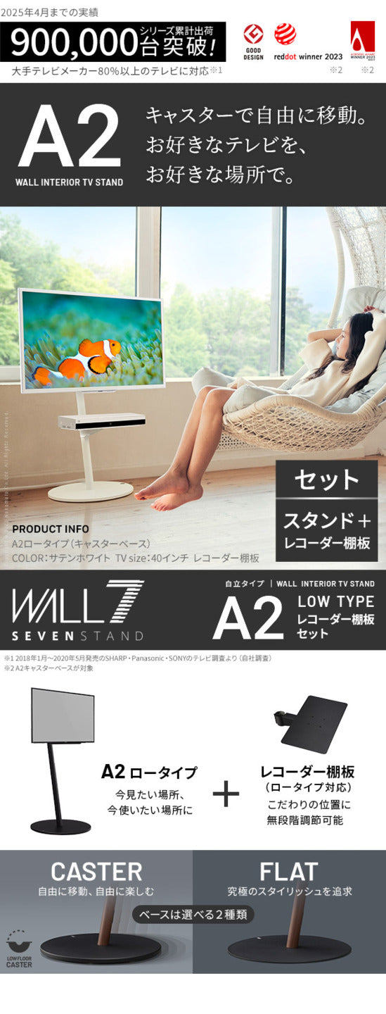 WALL SEVENSTAND セブンスタンド A2 ロータイプ+レコーダー棚板 2点セット 24?55v対応 小型 自立型 キャスター付き フラット薄型ベース TVスタンド 背面収納 部品パーツ オプション PS5プレステ5 耐震 ホワイト白 ブラック黒 ブラウン ウォール テレビスタンド mu-wstvm4の画像