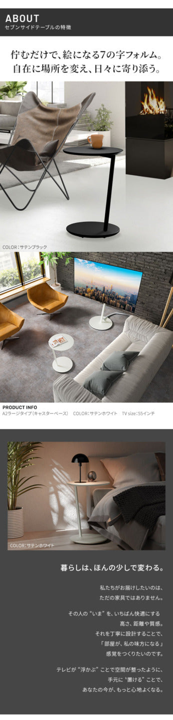 WALL SEVENSTAND セブンスタンド A2 ラージタイプ+セブンサイドテーブル 2点セット 45?80v対応 大型 自立型 キャスター付き フラット薄型ベース TVスタンド 背面収納 部品パーツ オプション 耐震 ホワイト白 ブラック黒 ブラウン ウォール テレビスタンド mu-wstvmrの画像