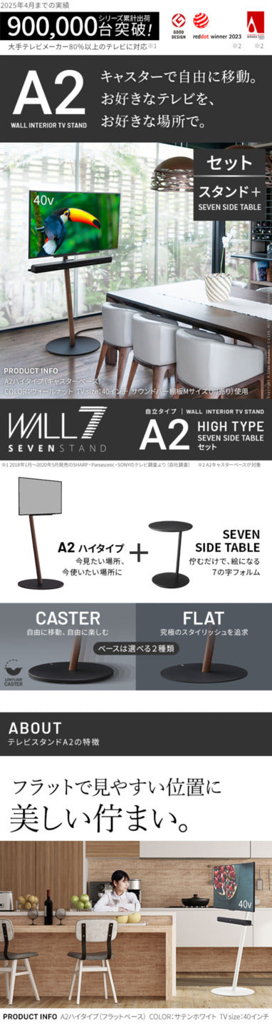 WALL SEVENSTAND セブンスタンド A2 ハイタイプ+セブンサイドテーブル 2点セット 24?55v対応 小型 自立型 キャスター付き フラット薄型ベース TVスタンド 背面収納 部品パーツ オプション 耐震 ホワイト白 ブラック黒 ブラウン ウォール テレビスタンド mu-wstvmsの画像