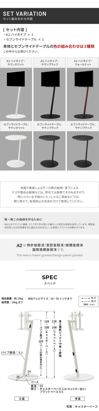 WALL SEVENSTAND セブンスタンド A2 ハイタイプ+セブンサイドテーブル 2点セット 24?55v対応 小型 自立型 キャスター付き フラット薄型ベース TVスタンド 背面収納 部品パーツ オプション 耐震 ホワイト白 ブラック黒 ブラウン ウォール テレビスタンド mu-wstvmsの画像
