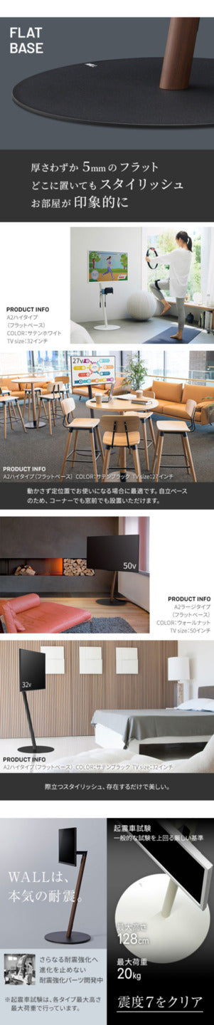 WALL SEVENSTAND セブンスタンド A2 ハイタイプ+セブンサイドテーブル 2点セット 24?55v対応 小型 自立型 キャスター付き フラット薄型ベース TVスタンド 背面収納 部品パーツ オプション 耐震 ホワイト白 ブラック黒 ブラウン ウォール テレビスタンド mu-wstvmsの画像