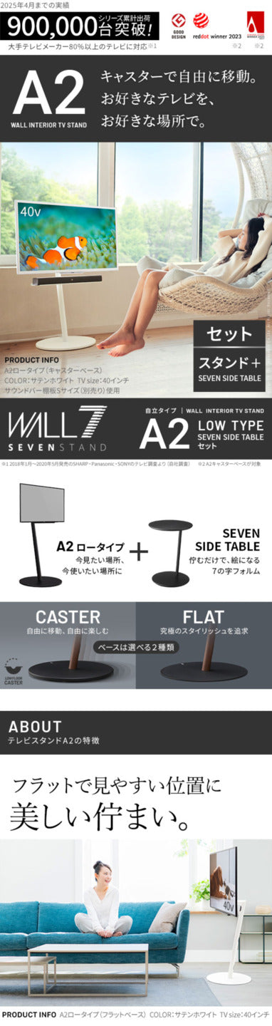 WALL SEVENSTAND セブンスタンド A2 ロータイプ+セブンサイドテーブル 2点セット 24?55v対応 小型 自立型 キャスター付き フラット薄型ベース TVスタンド 背面収納 部品パーツ オプション 耐震 ホワイト白 ブラック黒 ブラウン ウォール テレビスタンド mu-wstvmtの画像