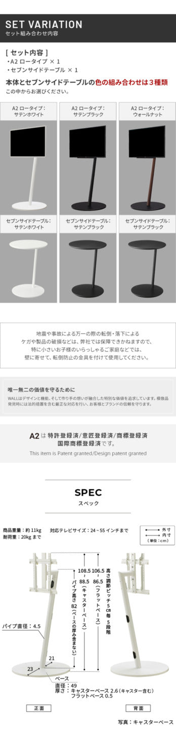 WALL SEVENSTAND セブンスタンド A2 ロータイプ+セブンサイドテーブル 2点セット 24?55v対応 小型 自立型 キャスター付き フラット薄型ベース TVスタンド 背面収納 部品パーツ オプション 耐震 ホワイト白 ブラック黒 ブラウン ウォール テレビスタンド mu-wstvmtの画像