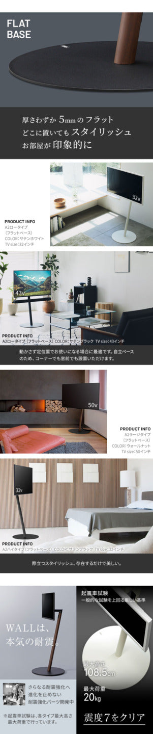 WALL SEVENSTAND セブンスタンド A2 ロータイプ+セブンサイドテーブル 2点セット 24?55v対応 小型 自立型 キャスター付き フラット薄型ベース TVスタンド 背面収納 部品パーツ オプション 耐震 ホワイト白 ブラック黒 ブラウン ウォール テレビスタンド mu-wstvmtの画像