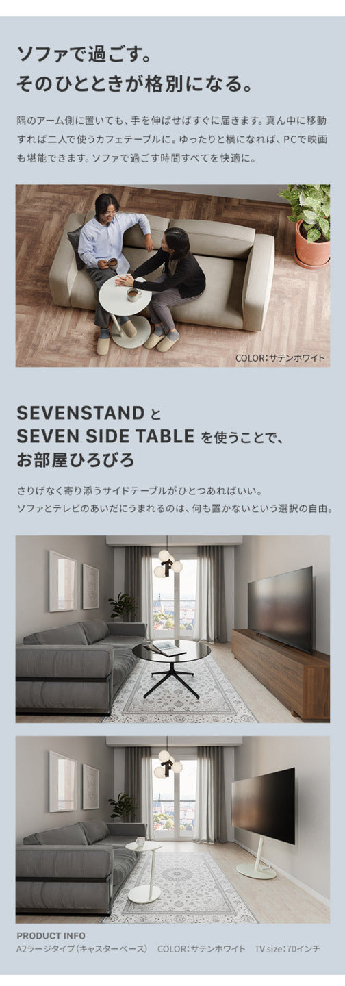 WALL SEVENSTAND セブンスタンド A2 ロータイプ+セブンサイドテーブル 2点セット 24?55v対応 小型 自立型 キャスター付き フラット薄型ベース TVスタンド 背面収納 部品パーツ オプション 耐震 ホワイト白 ブラック黒 ブラウン ウォール テレビスタンド mu-wstvmtの画像