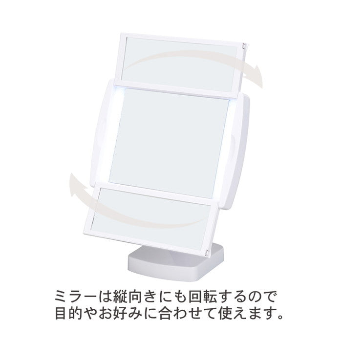 キレイミラー LED ライト付 三面鏡 拡大鏡 卓上 メイク スタンド 女優ミラー 折りたたみ 回転式 nag-nk-2710の画像