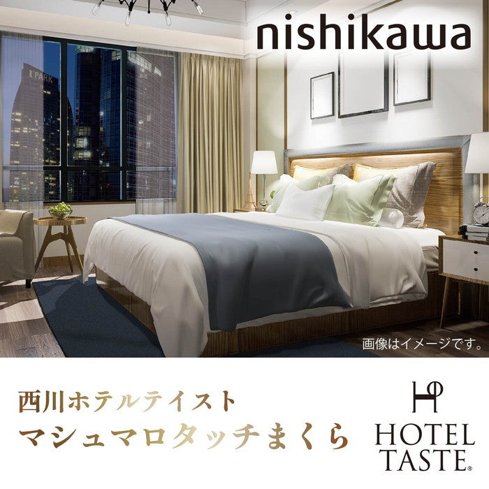 西川 まくら ホテルテイスト マシュマロタッチ ふんわりやわらか 高さ調節 nis-10122146s1の画像