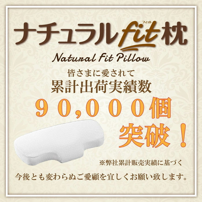 西川 ナチュラルフィット枕 E9018 首をしっかり支える 専用ピローケース nis-11334885s2の画像