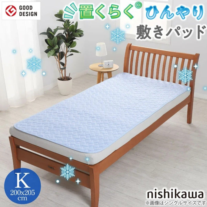 西川 置くらく 敷パッド ひんやり冷感 置くだけ簡単 滑り止め付 洗える CP786 キング nis-12069238s10の画像